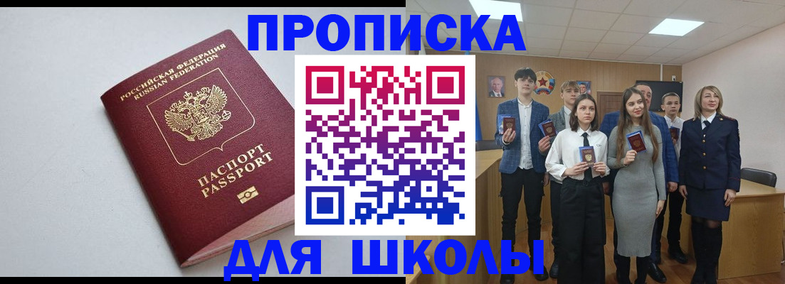 прописка ребенка в Лангепасе