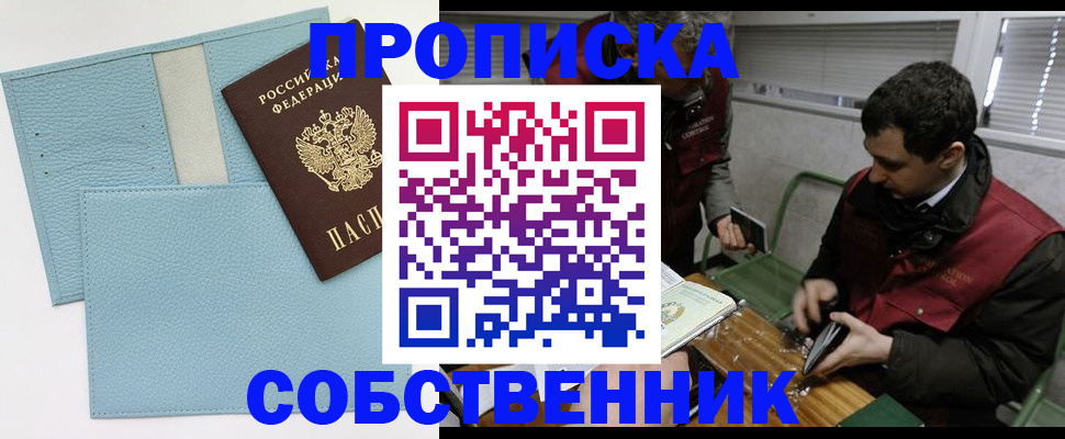 прописка законно в Лангепасе